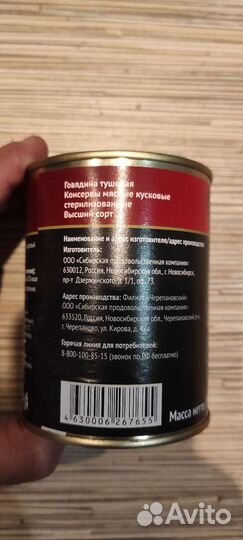 Говядина тушеная высший сорт