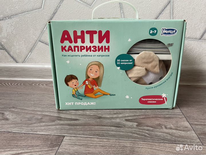 Антикапризин