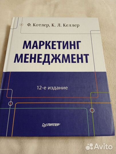 Книга Маркетинг, менеджмент