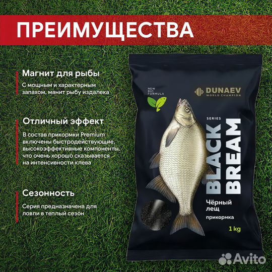 Прикормка dunaev-premium 1кг Черная Лещ