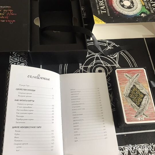 Таро Дикое неизвестное