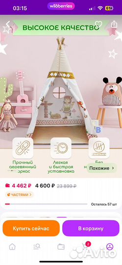 Детский вигвам