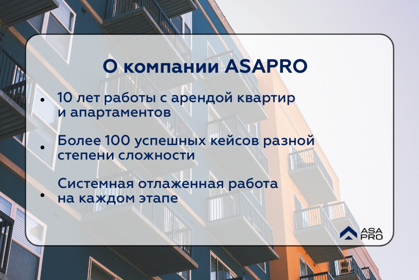 AsaPro - управление недвижимостью. Профиль пользователя на Авито