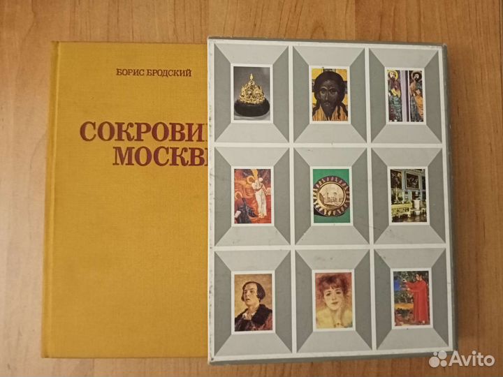 Сокровища Москвы