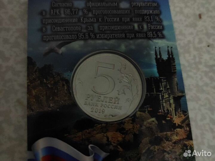 Монета Крымский мост