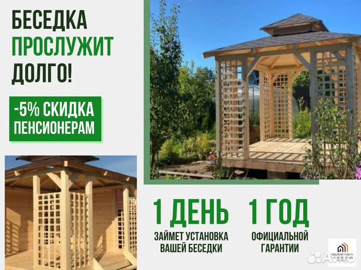 Беседка с доставкой. Монтаж за 1 день