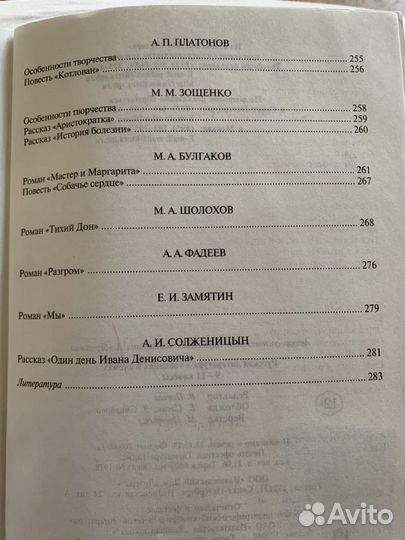 Русская литература в таблицах, схемах 9-11 класс