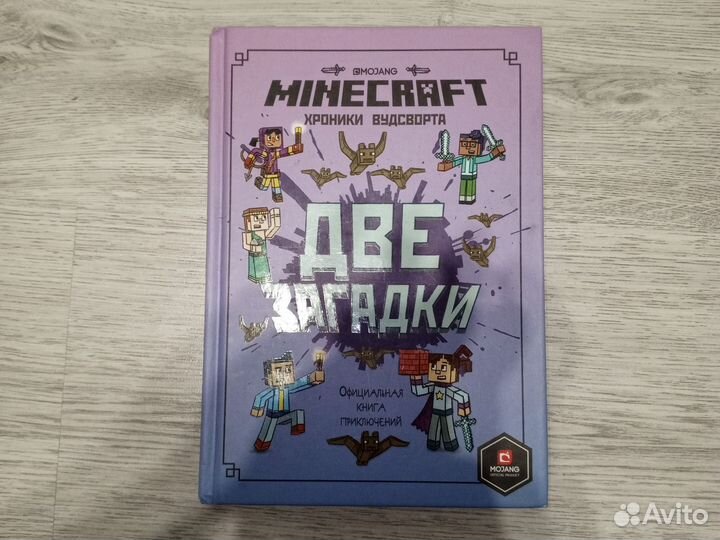 Книга Minecraft:Хроники Вудсворта