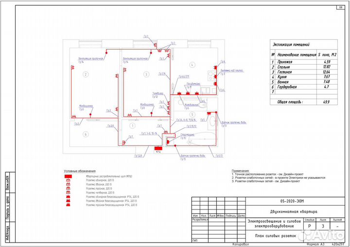 Проект Электроснабжение Электрика Проектирование