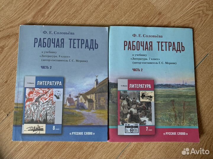 Рабочая тетрадь 7-8 класс