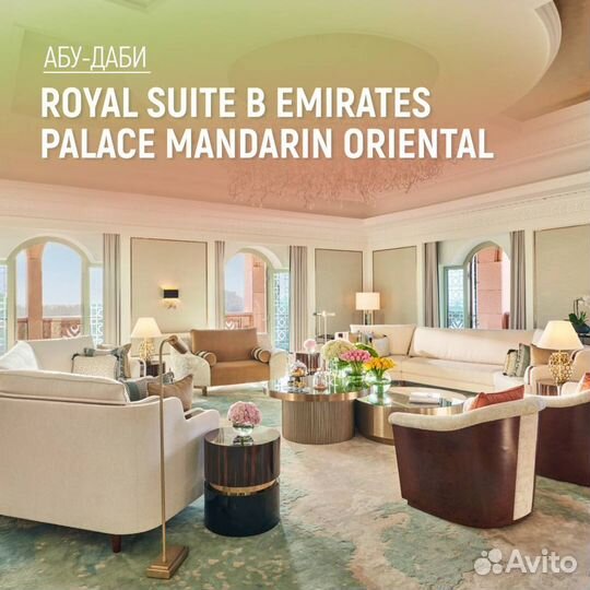 Тур в ОАЭ Royal Suite Palace Mandarin Oriental 5*