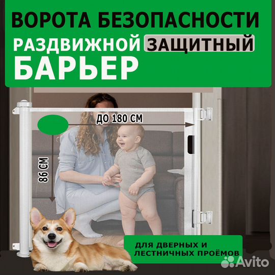 Ворота Безопасности для лестничных/дверных проемов