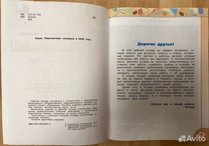 Технология рабочая тетрадь 4 класс. Роговцева