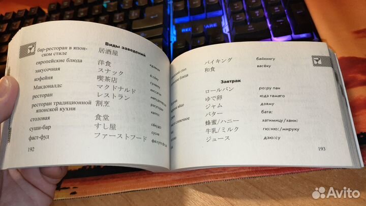 Русско-Японский разговорник