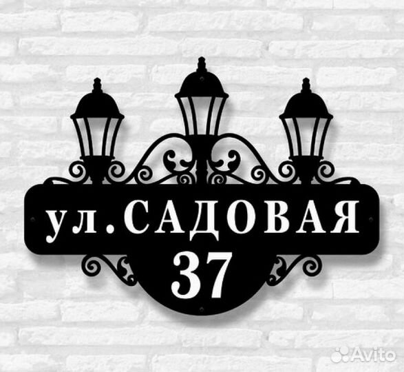 Адресная табличка из металла