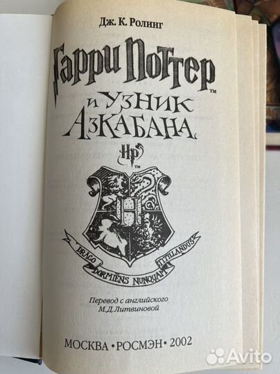 Гарри Поттер росмэн