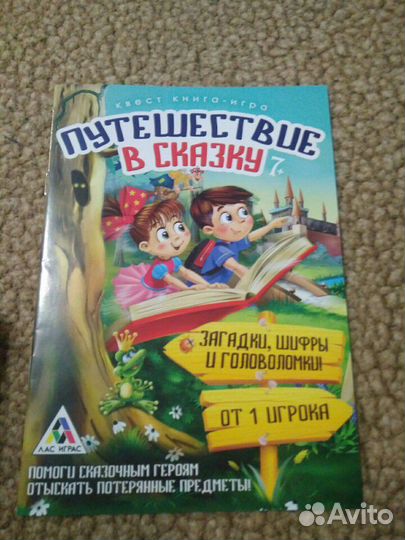 Книга-квест