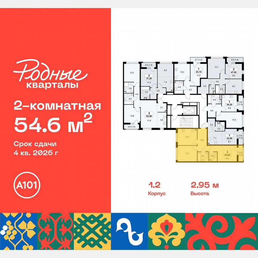 2-к. квартира, 54,6 м², 2/9 эт.