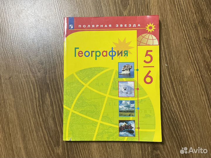 Учебник по географии 5 6 класс Алексеев