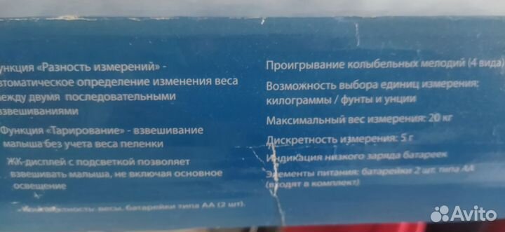 Весы для новорожденных maman