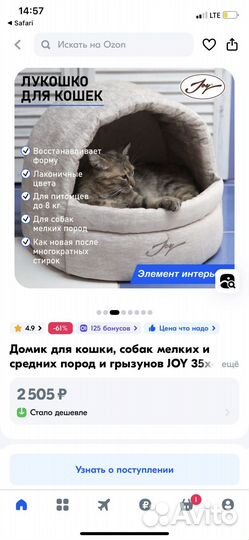 Лежанка для кошек или собак мелких пород