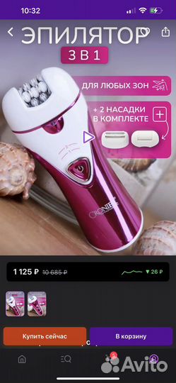 Электродепилятор