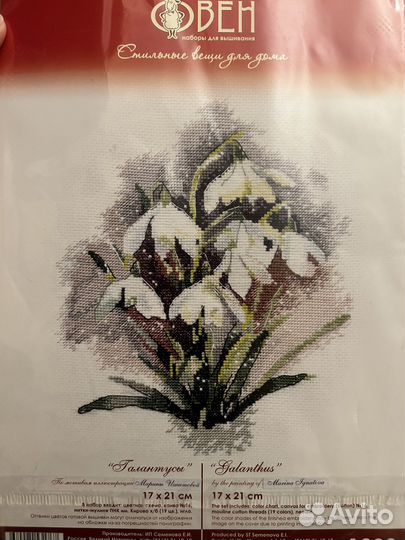 Остатки набора для вышивания овен