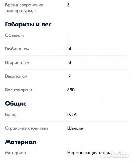 Термос Икеа новый