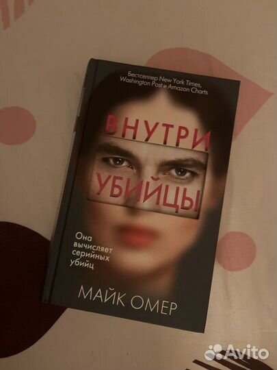 Книга внутри убийцы