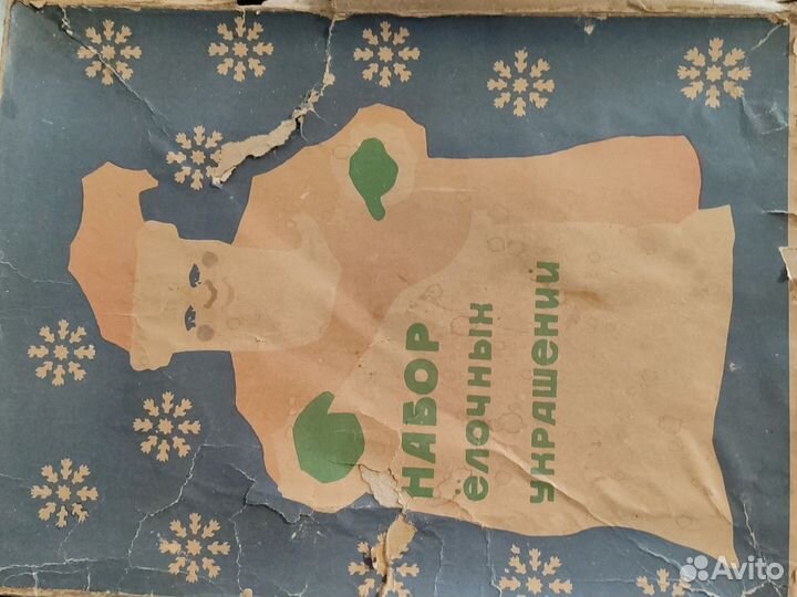 Ёлочные игрушки ГДР и СССР