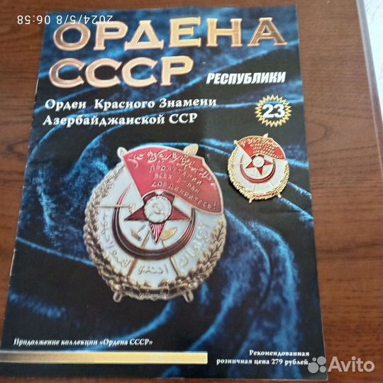 Муляж орденов СССР 6шт