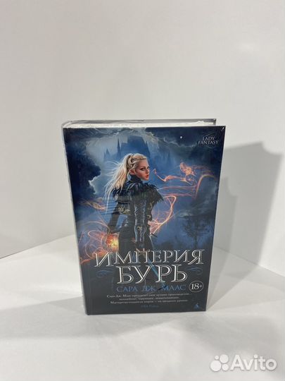 Книга Империя Бурь