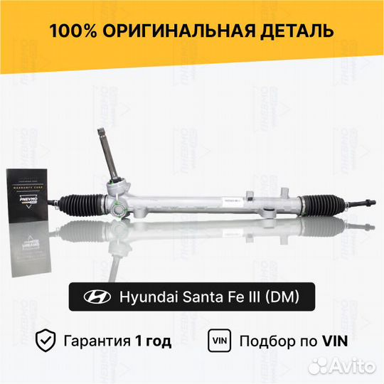 Рулевая рейка без гур Hyundai Santa Fe III (DM) 20