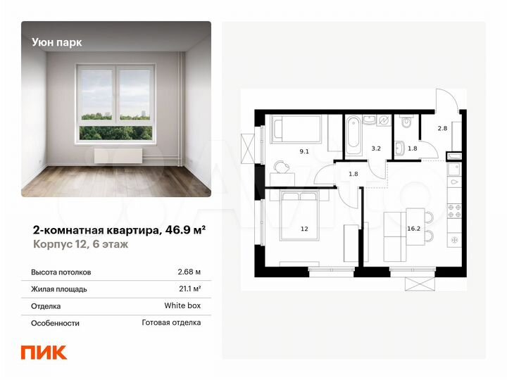 2-к. квартира, 46,9 м², 6/17 эт.