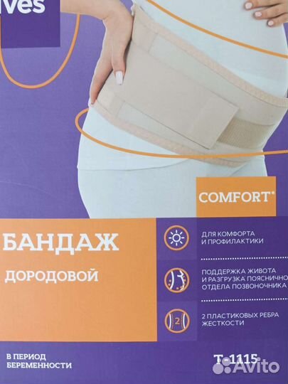 Бандаж для беременных