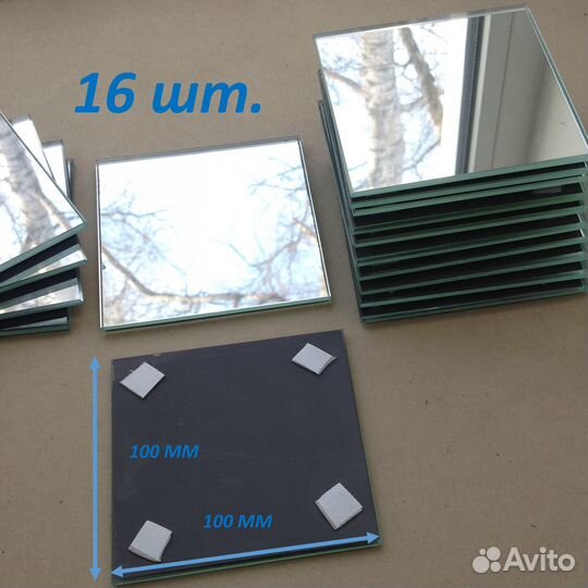 Зеркальная плитка 16шт. 100*100мм икеа (697)