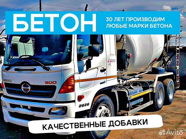 Бетон М200 для фундамента строительный В наличии