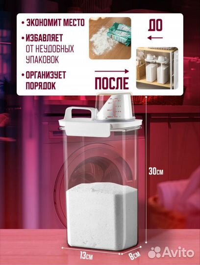 Контейнер для стирального порошка 2300мл новый