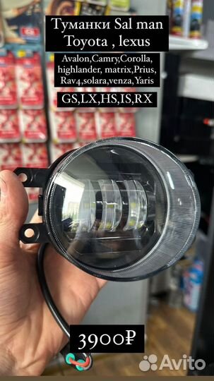 Птф диодные Sal-Man светодиодные