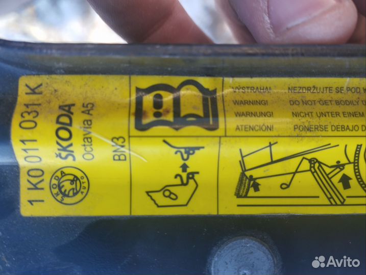 Домкрат для Skoda Octavia A5