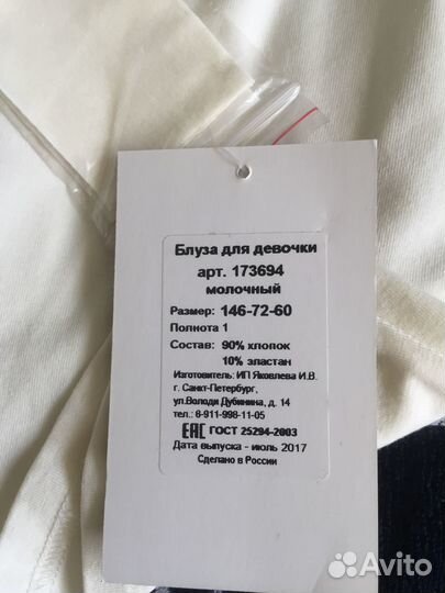 Блузка школьная Дювали/Duwali 146 новая