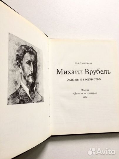 Альбомы по искусству русская живопись Врубель