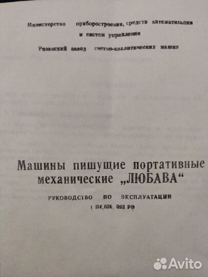 Печатная машинка