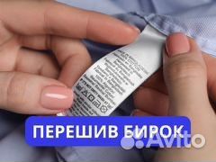 Перешив бирок этикеток