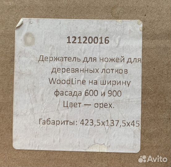 Лоток для столовых приборов