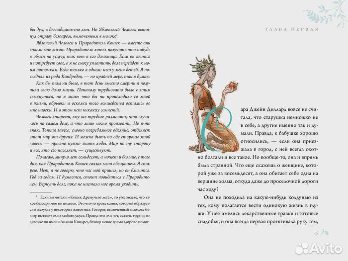 Семь диких сестер Весс Чарльз, де Линт Чарлз