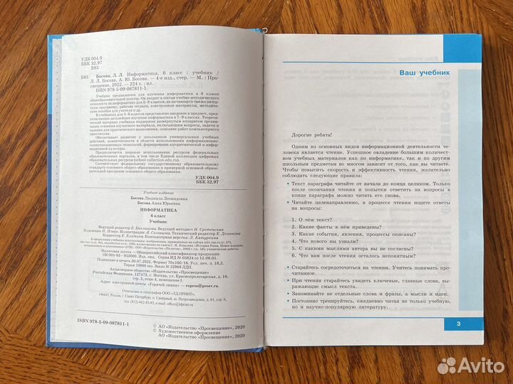 Информатика 6 класс Л.Б.Босова, А.Ю.Босова