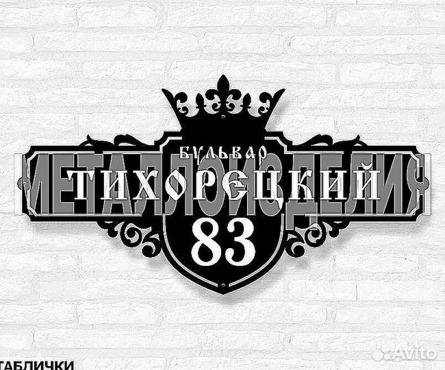 Табличка на дом с адресом