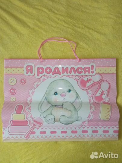Подарочный пакет большой Я родился