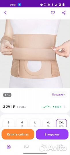 Бандаж Ecoten XXL для пациентов со стомой